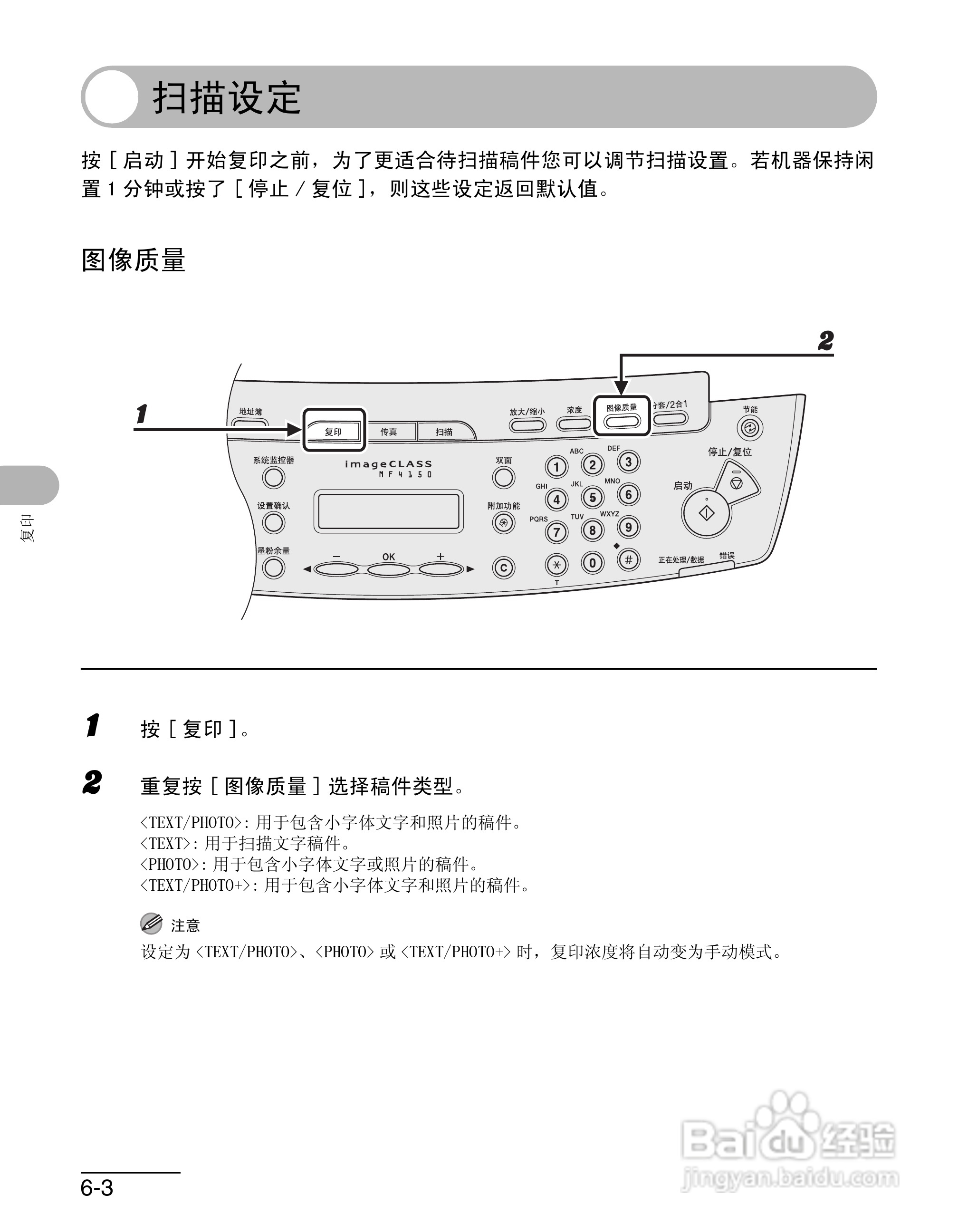 佳能imageCLASS MF4150一体机使用使用指南:[9]