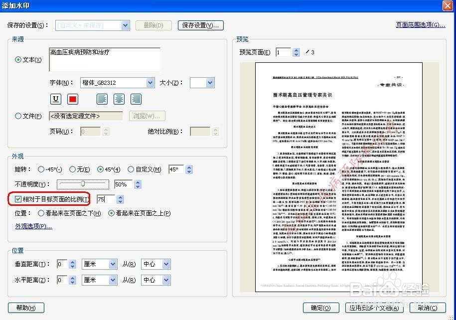 给PDF文件添加水印的方法介绍