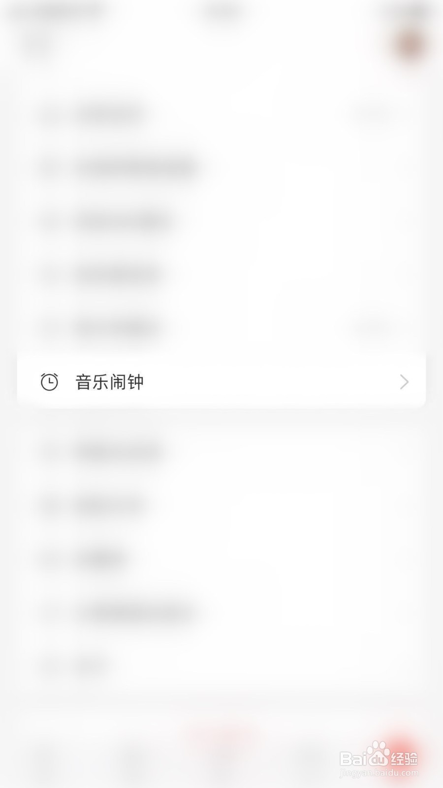 网易云音乐如何更改音乐闹钟铃声