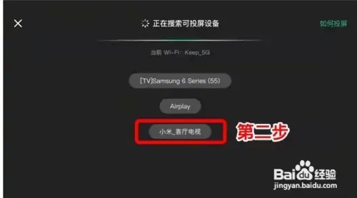 keep如何投屏到电视上