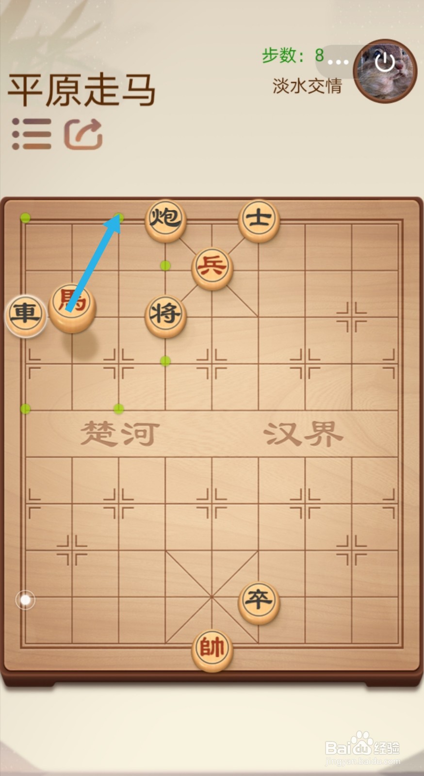 途游中国象棋第二关2-11平原走马怎么过关