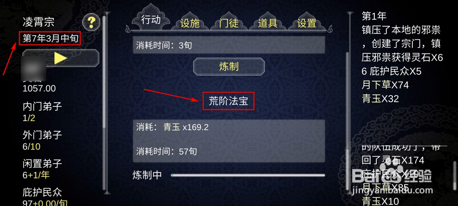 论如何建立一个修仙门派怎么收弟子
