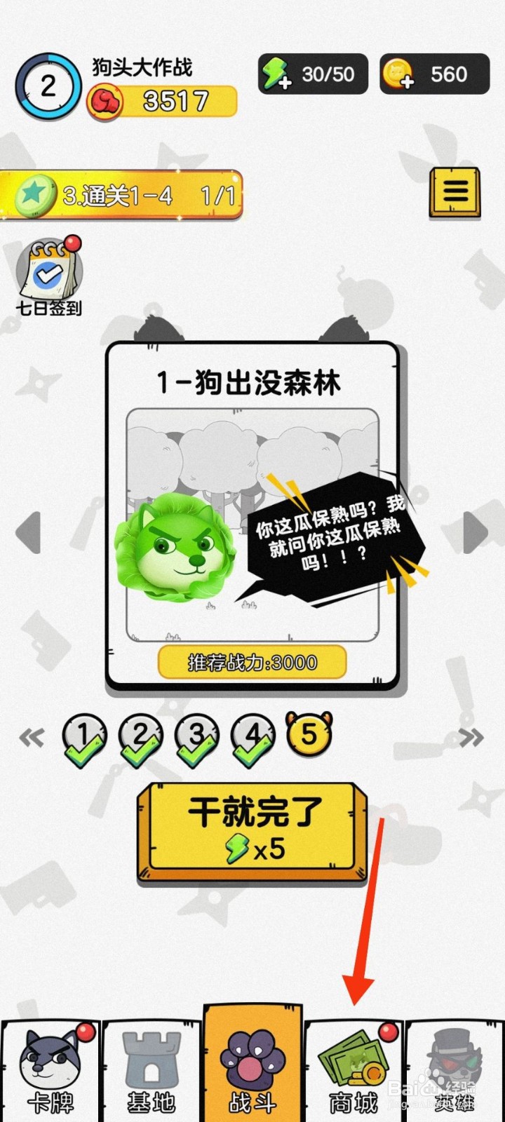 狗头大作战怎么开启黄金卡包