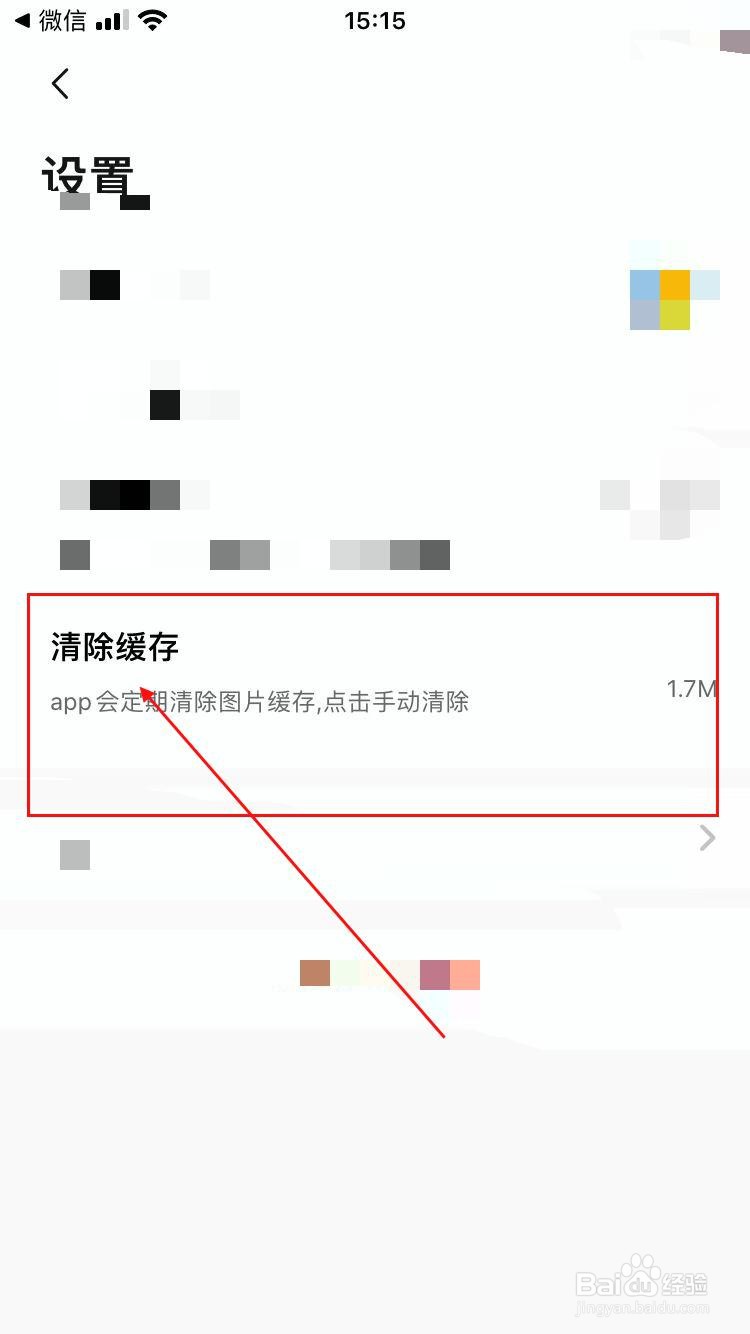 得意生活app软件怎么进行清除缓存