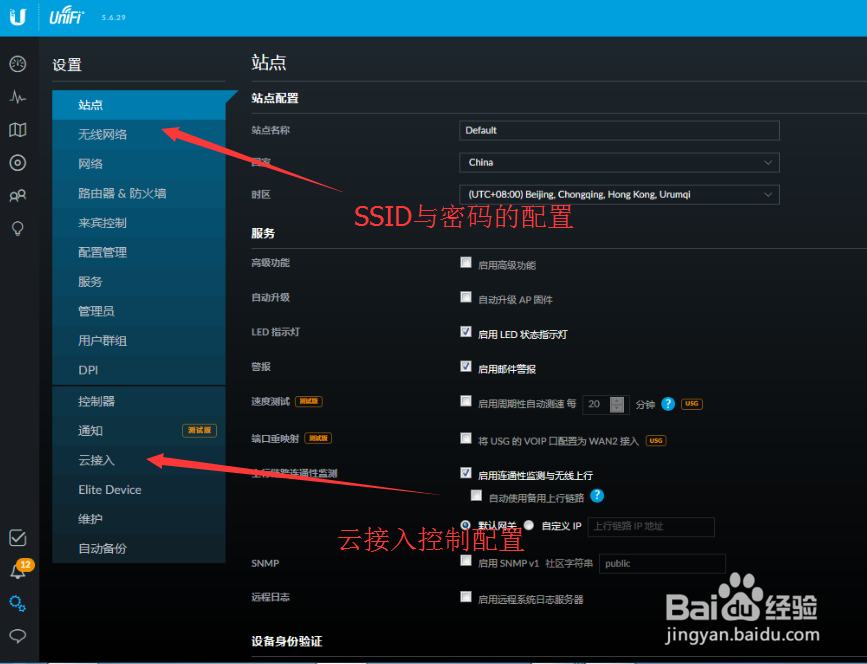 ubnt无线控制器配置教程