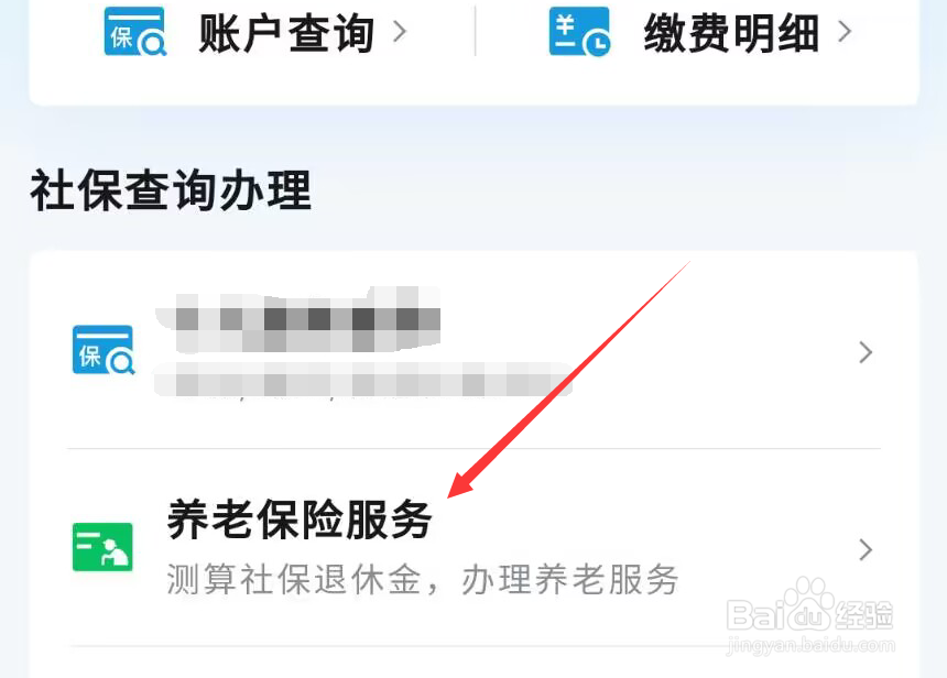 怎么在微信计算未来每月的社保退休金