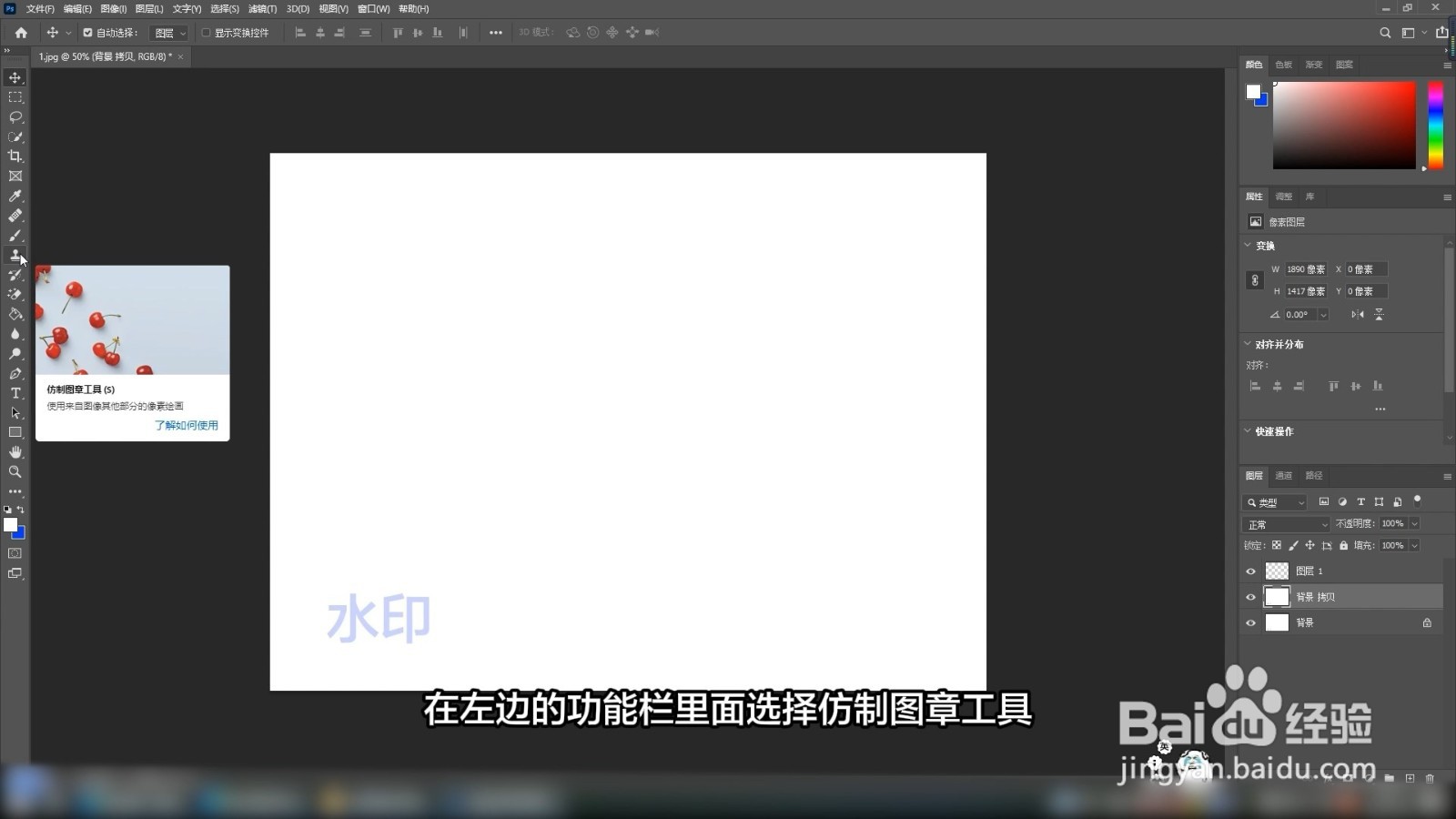 图片怎么去水印