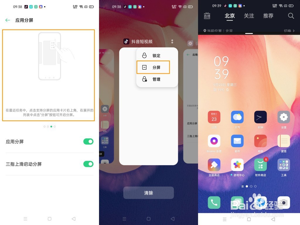 OPPO Reno4 SE怎么开启应用分屏