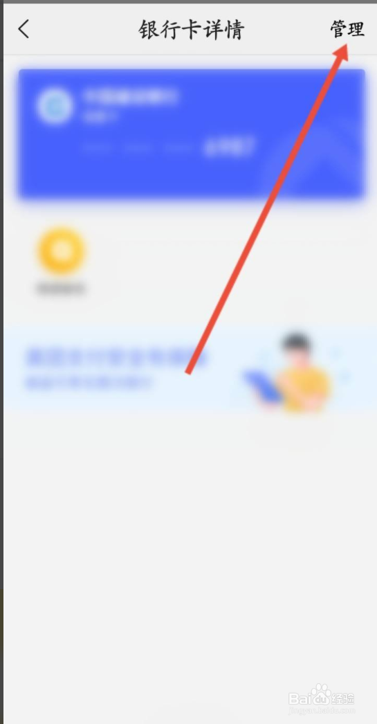 美团怎样取消绑定银行卡