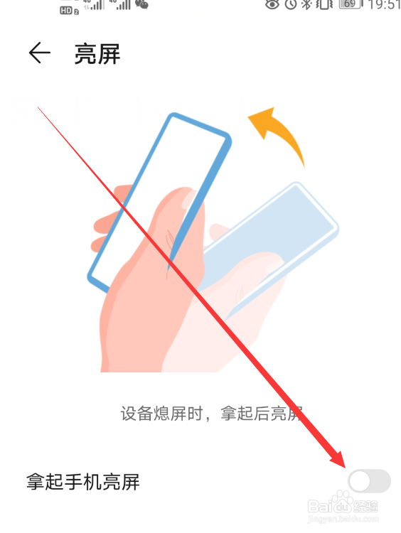 华为手机如何设置拿起手机亮屏