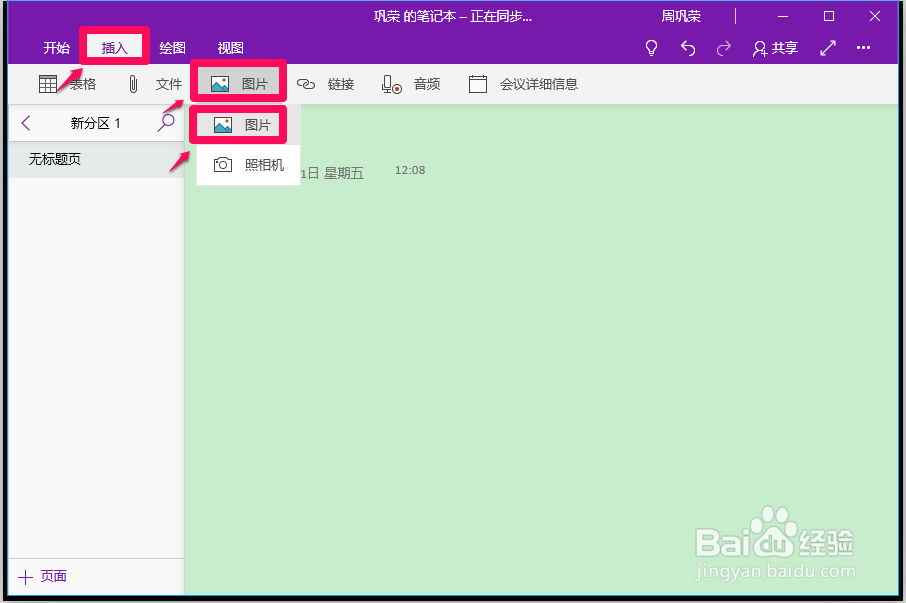 Win10使用OneNote将图片文字转换为电子文字方法