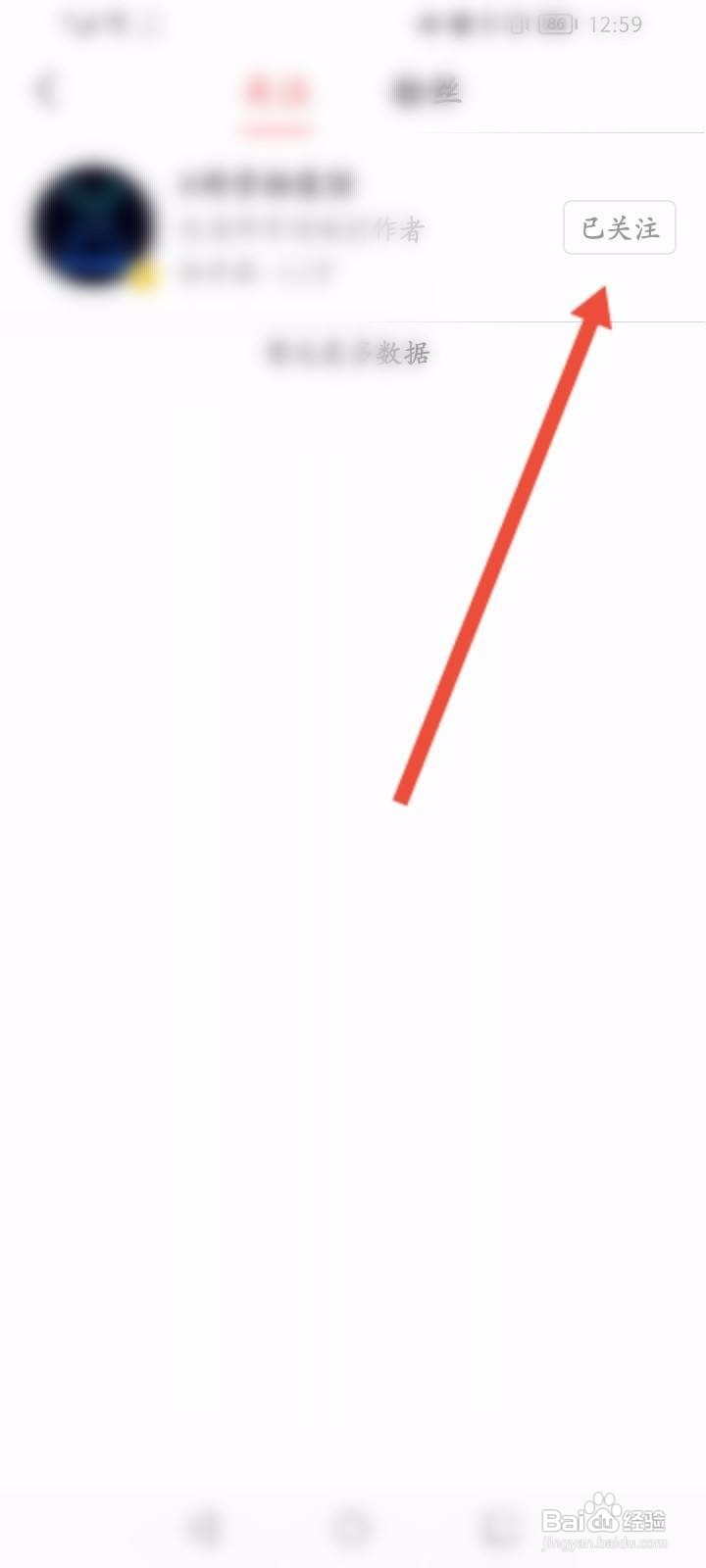 今日头条极速版软件中怎么取消关注？