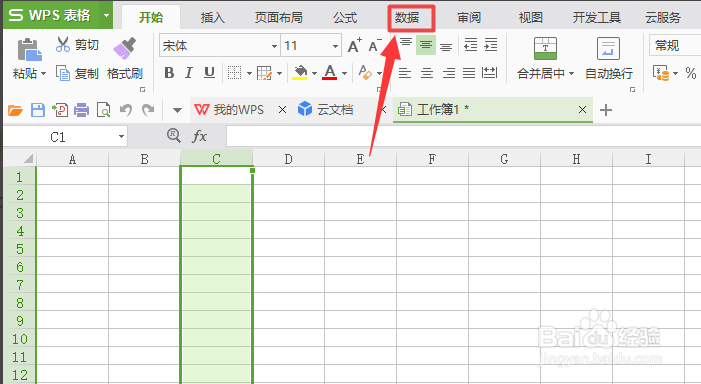 WPS表格怎么拒绝录入重复项？