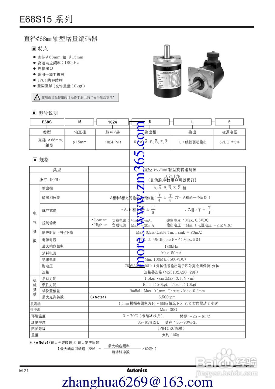Autonics旋转编码器使用说明书:[2]