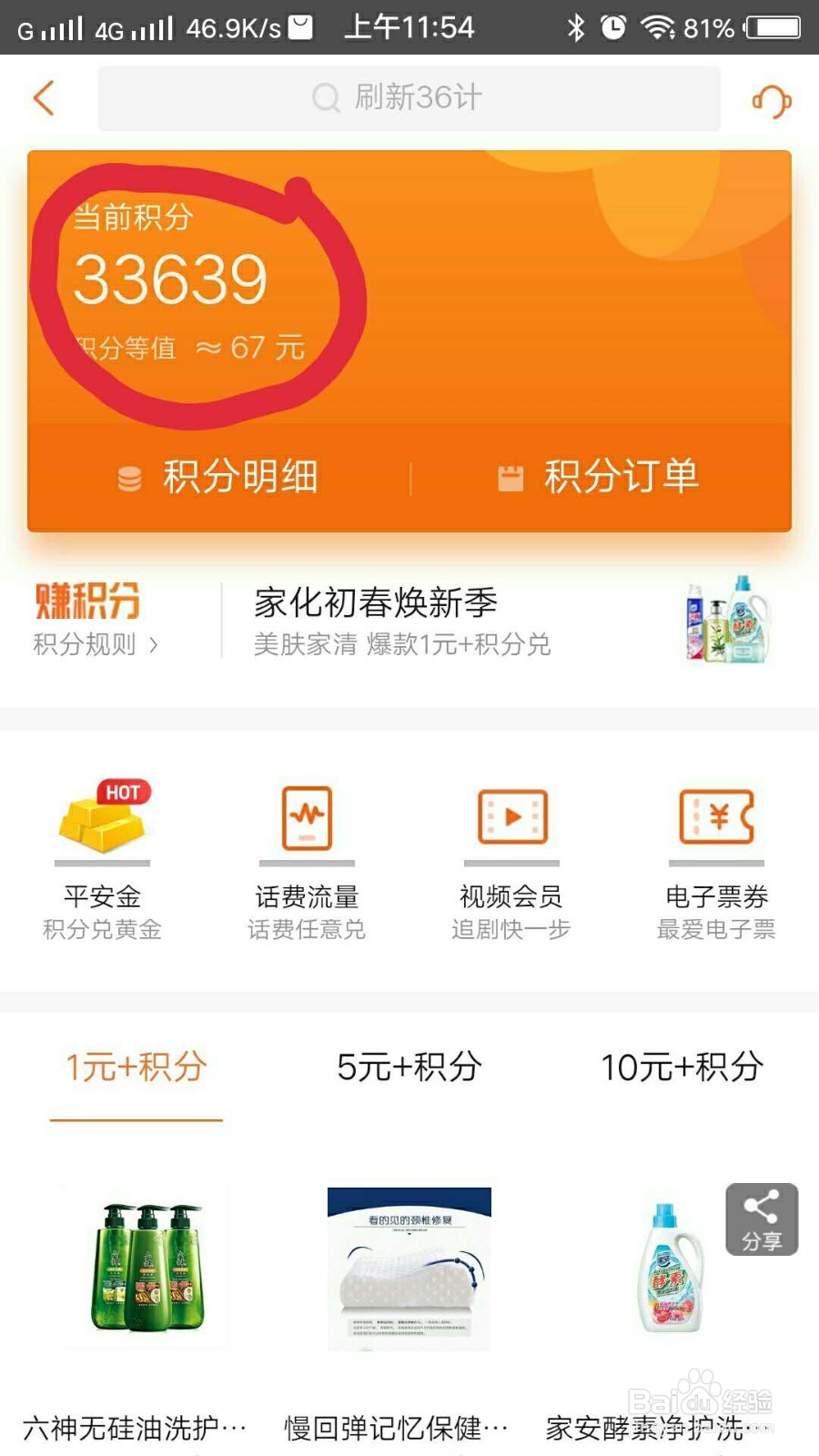平安信用卡积分兑换方法