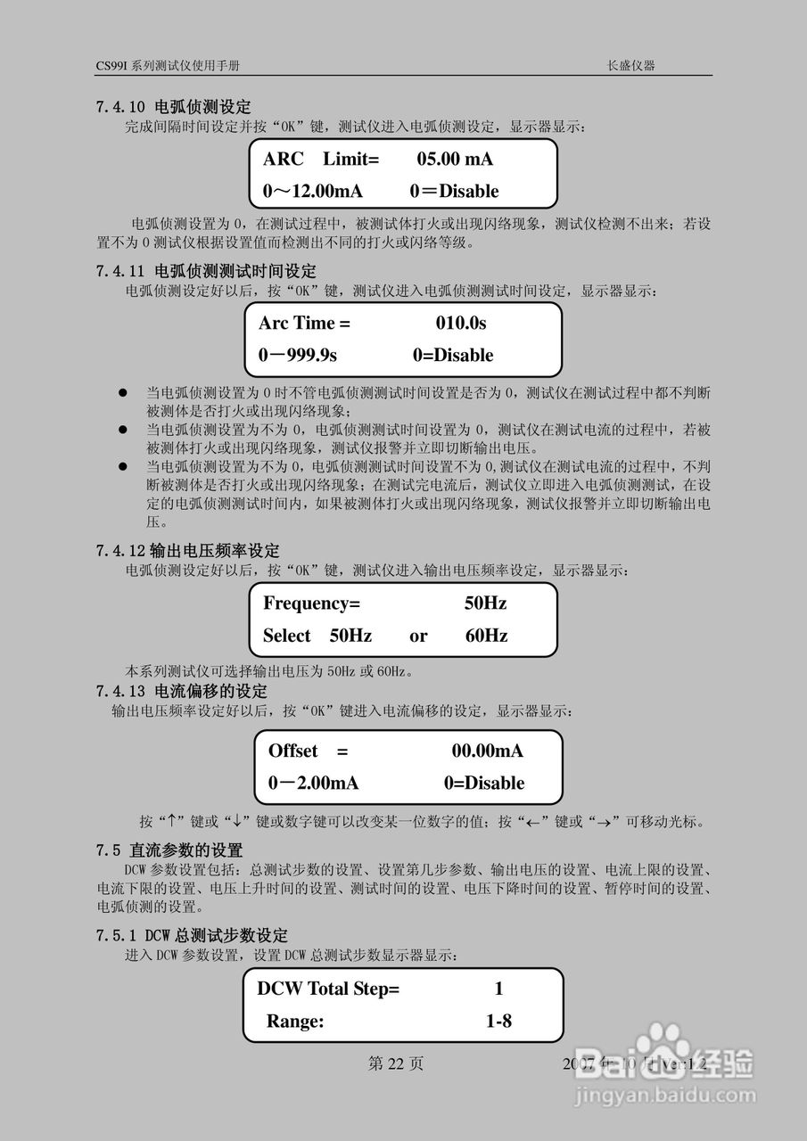 南京长盛CS99I系列测试仪使用手册:[3]