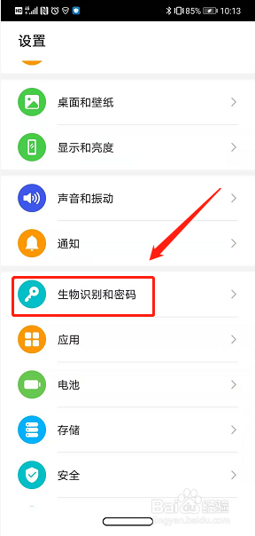 华为手机如何设置双手指纹解锁
