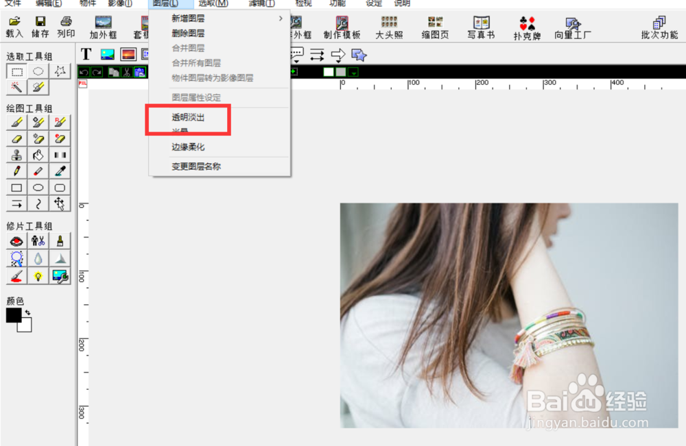 如何设置photocap的图层模式为透明淡出？