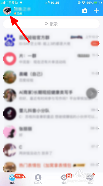 手机qq怎么删除所有聊天记录