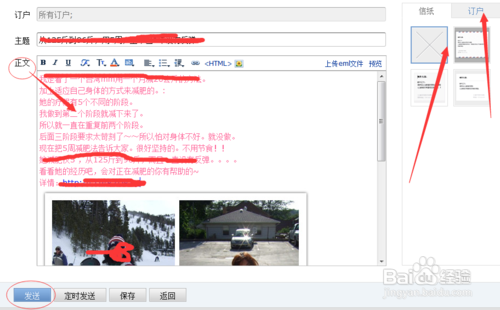 QQlist设置批量发送邮件的方法