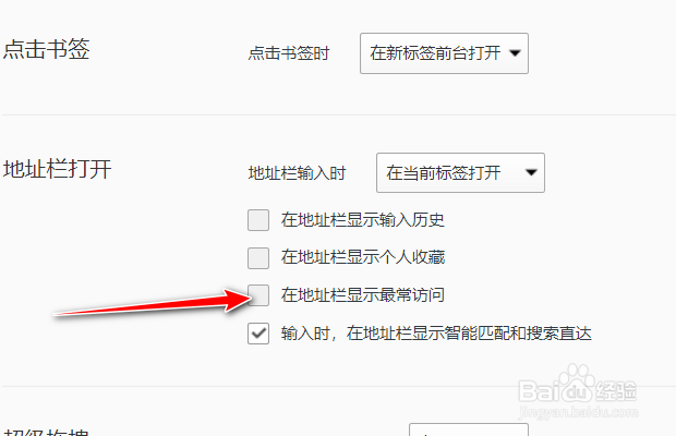 QQ浏览器如何取消在地址栏显示最常访问