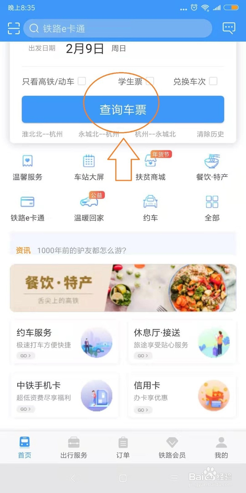 火车购票有哪些需要注意的制度？