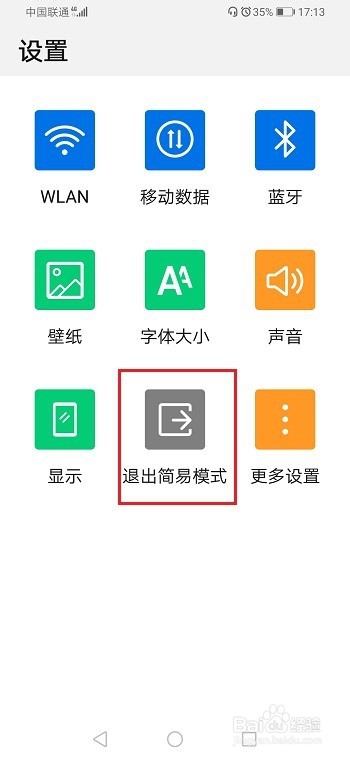 华为手机简易模式怎么调回来