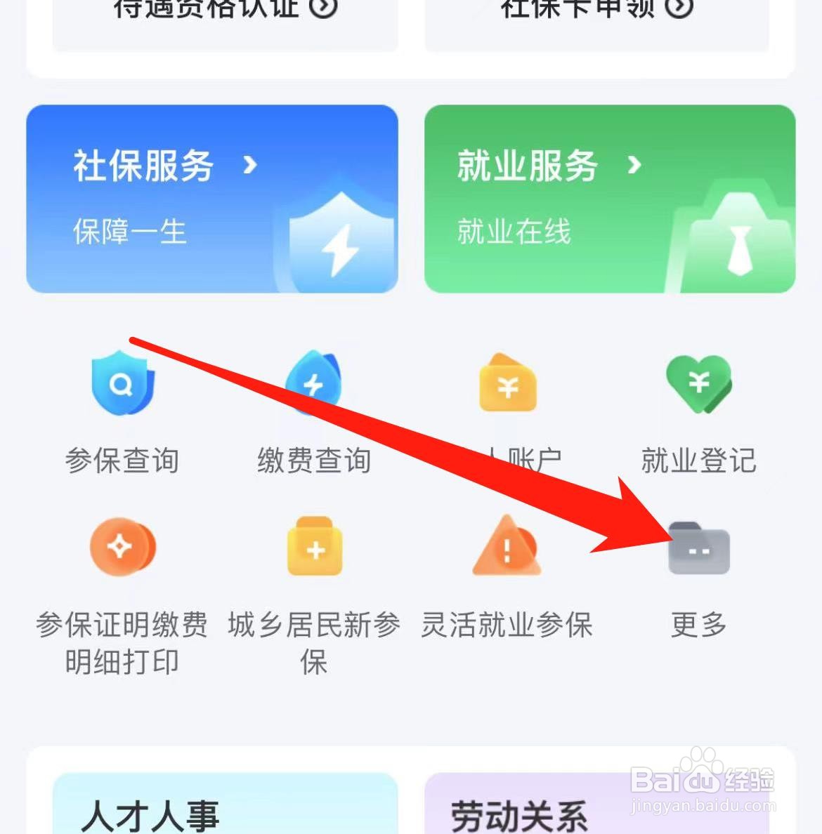 智慧人生如何找到机关养老人员信息变更
