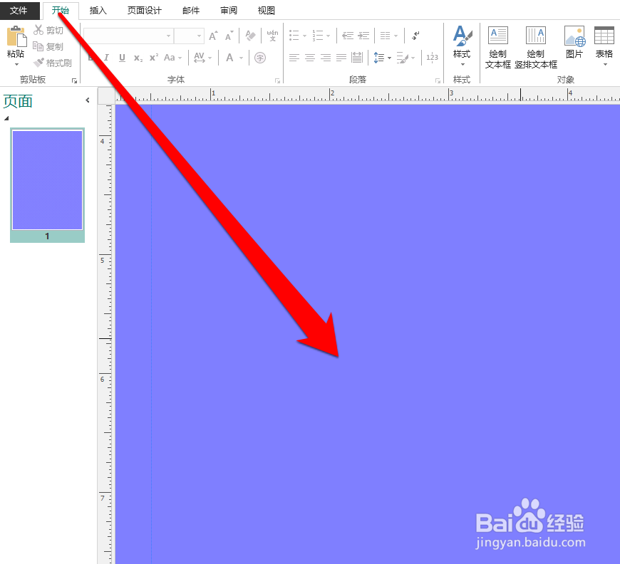 怎样设置Publisher图形边缘柔化
