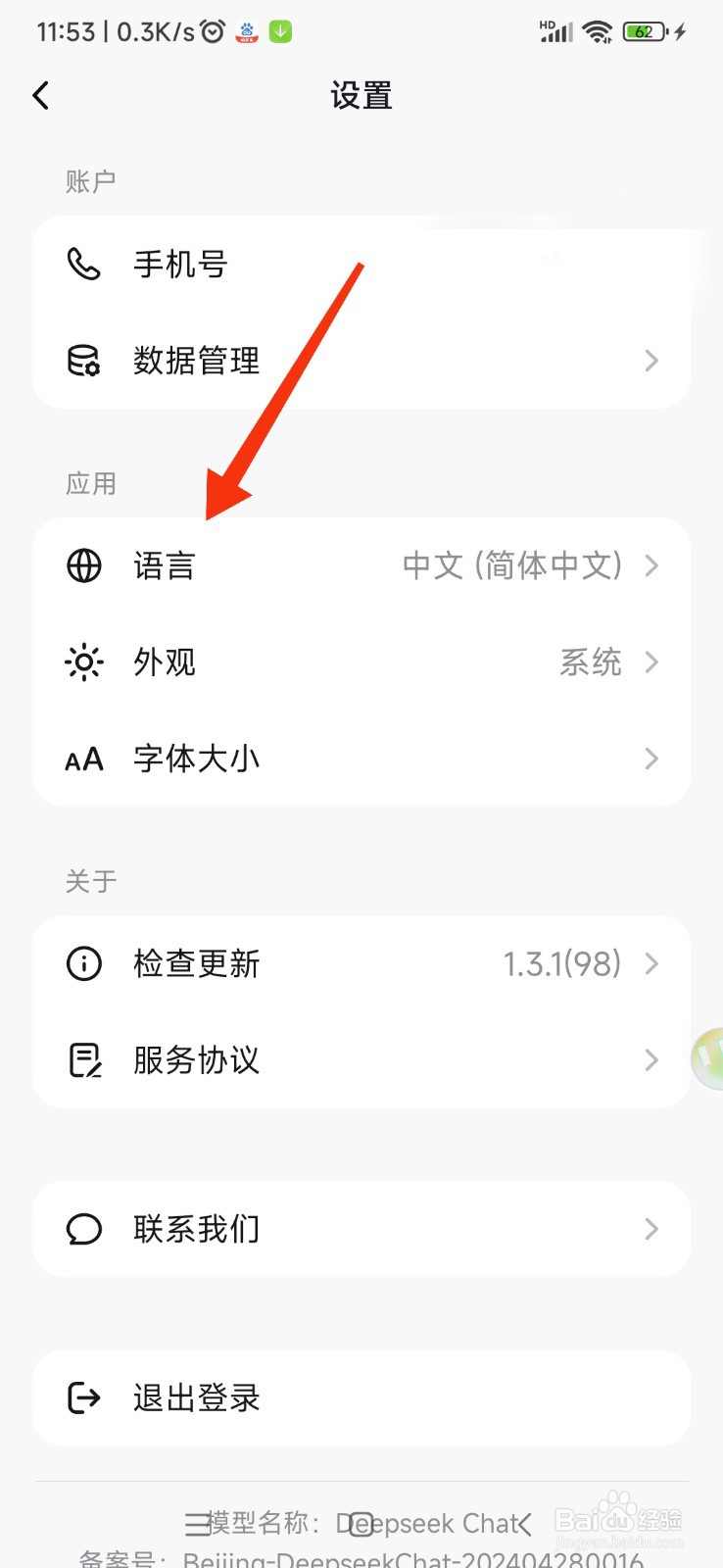 DeepSeek 如何设置语言