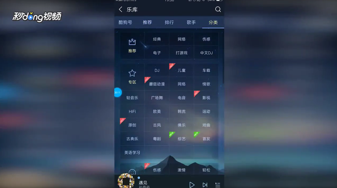 酷狗音乐如何查看夜店音乐歌单