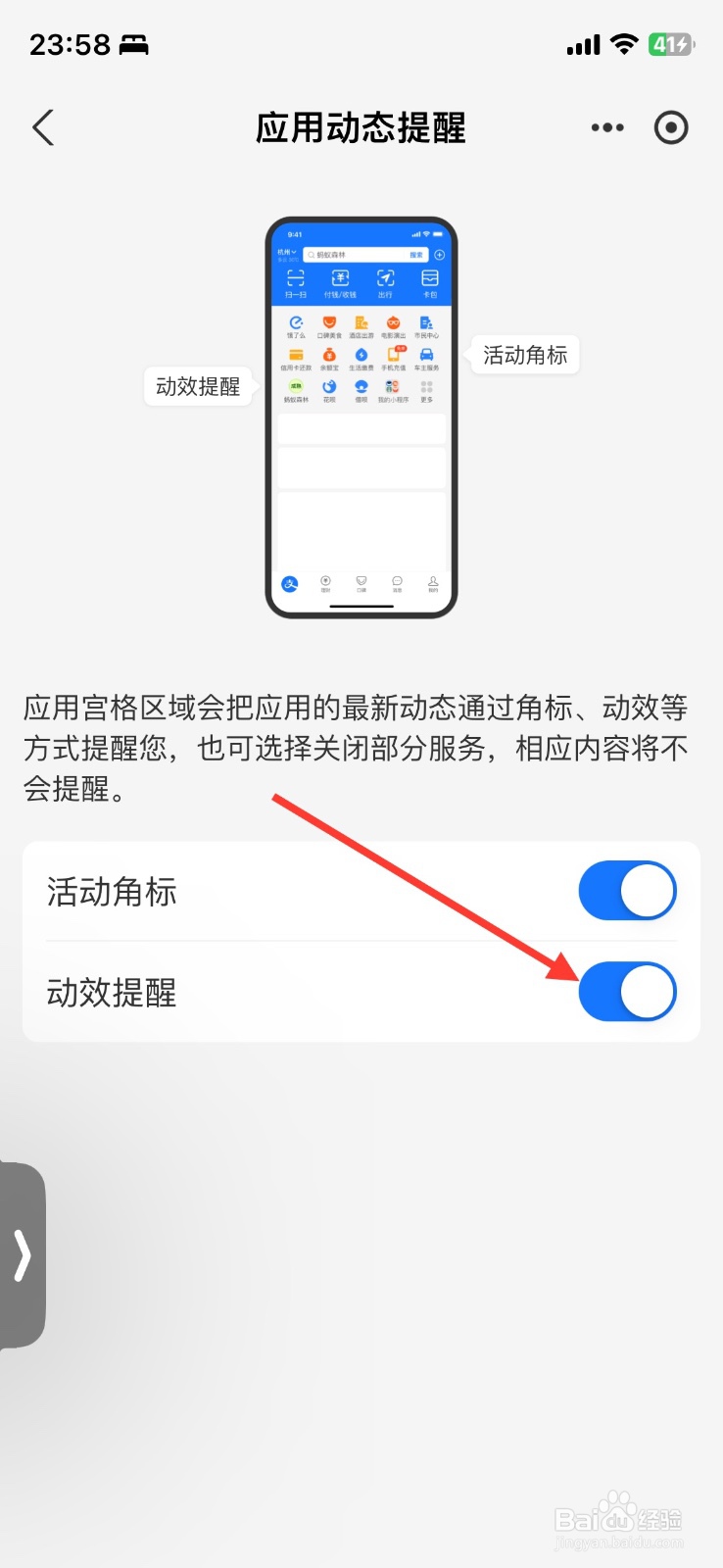 关闭支付宝动效提醒功能