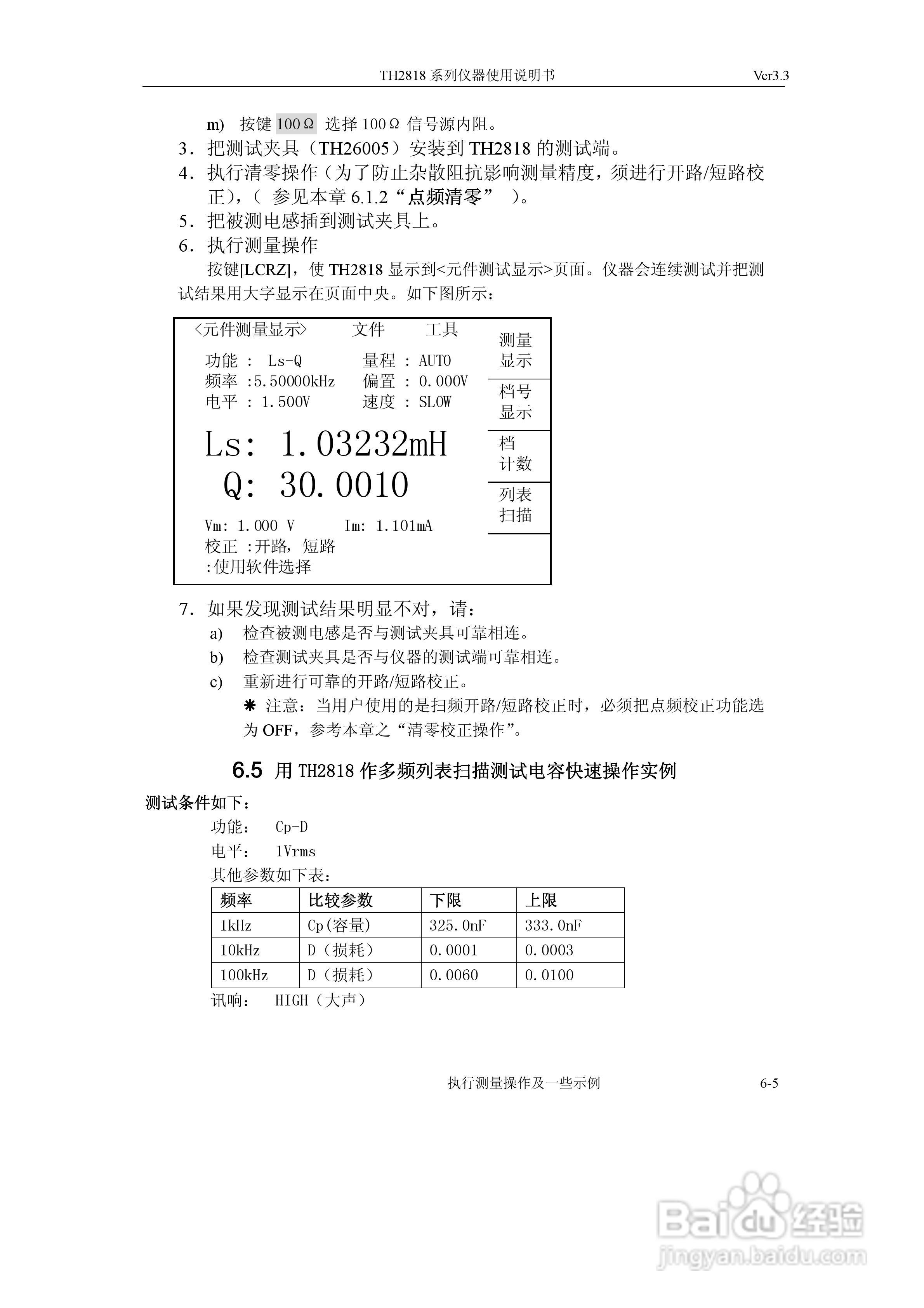 TH2818系列自动元件分析仪说明书:[9]