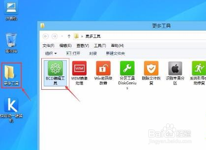 快启动pe工具之bootice备份扇区教程