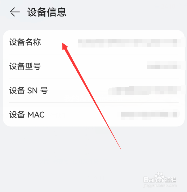 华为手表如何查看设备信息