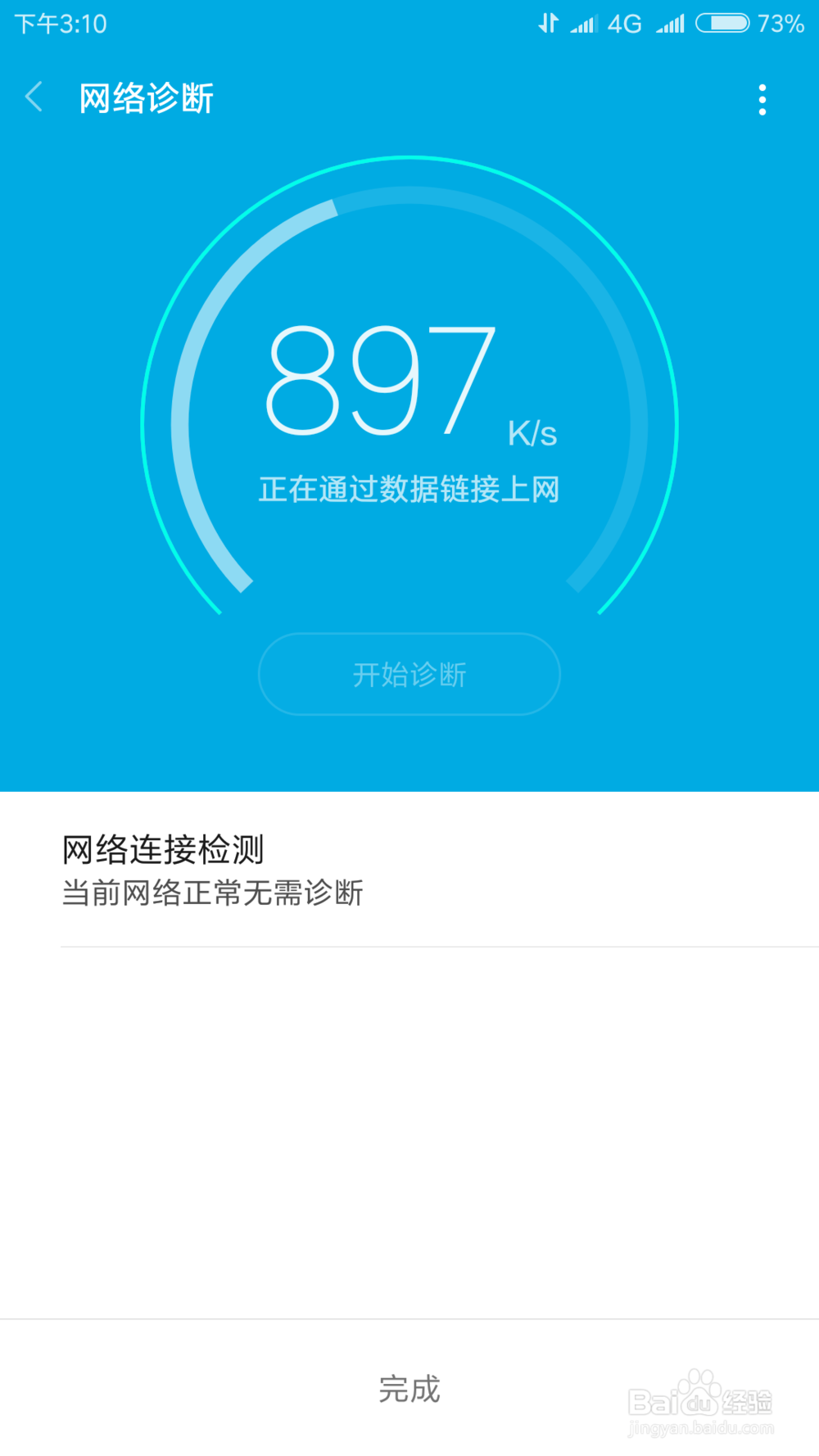 小米手机上不了网怎么办？怎么诊断网络？