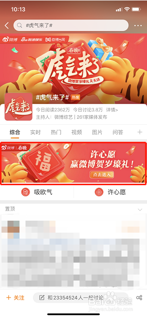 微博虎气来了活动许心愿教程介绍