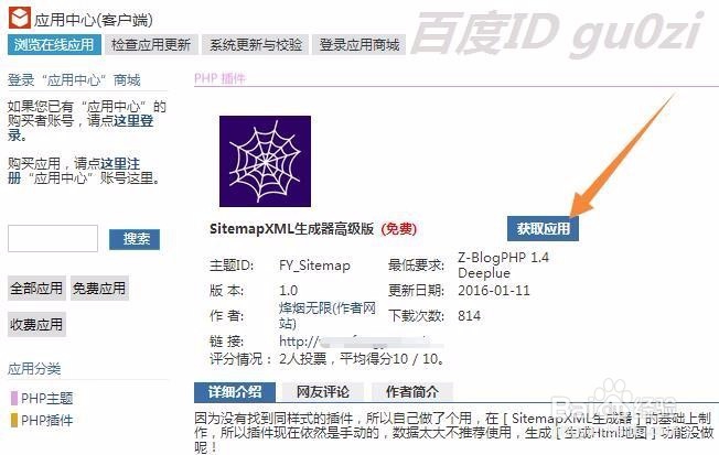 Zblog博客站点怎么制作sitemap网站地图