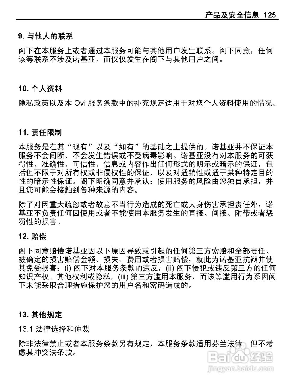 诺基亚C5-03手机使用说明书:[13]