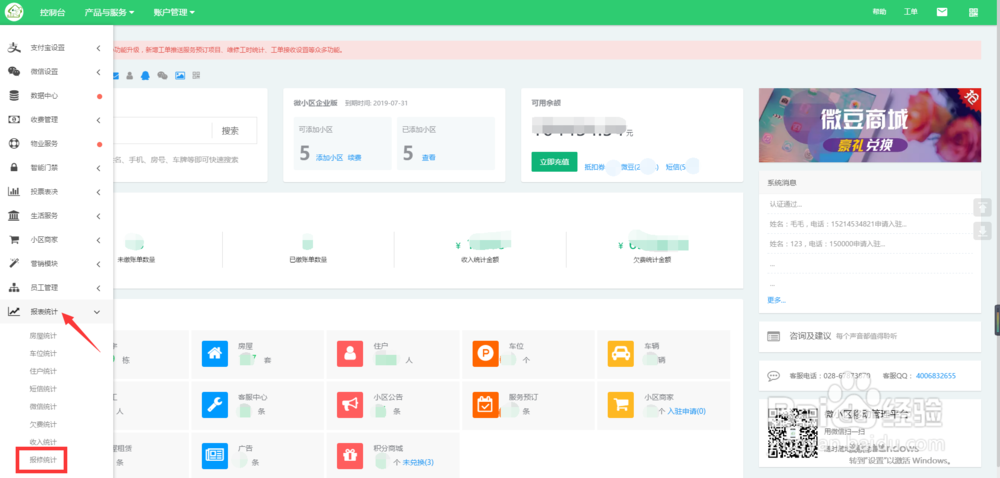 微信物业报修，物业如何统计小区报修数据？