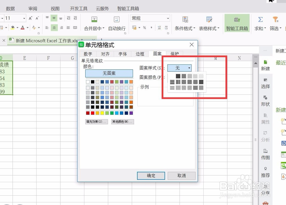 wps表格怎样给工作表添加背景