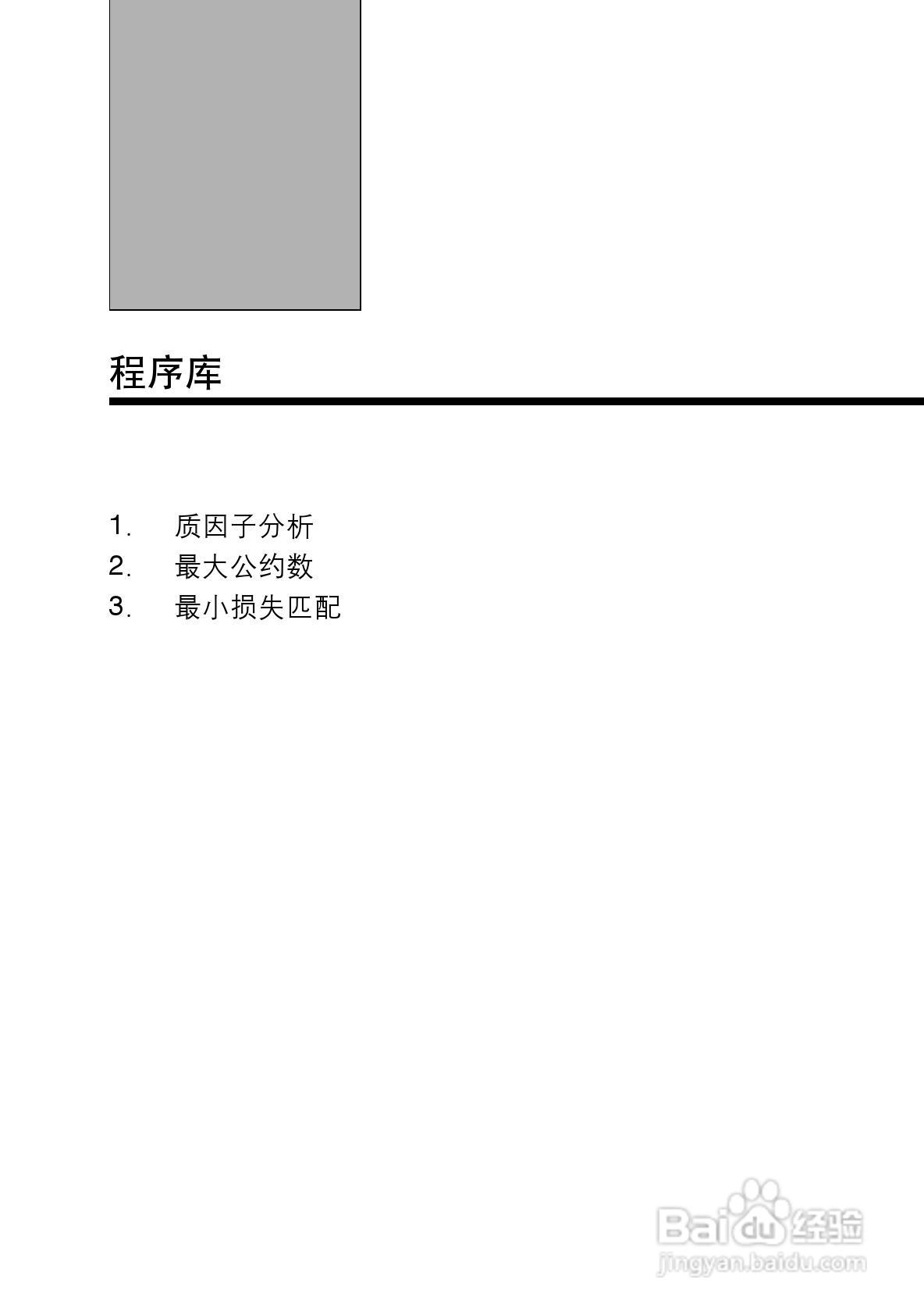Casio FX-4800P型科学计算器说明书:[15]