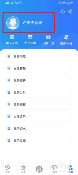 闽政通怎么查个人档案