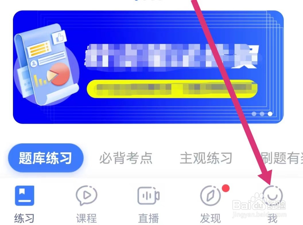 粉笔教师APP添加辅导老师提醒弹窗在哪里关闭