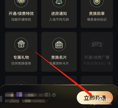安卓版咕咕语音如何开通贵族