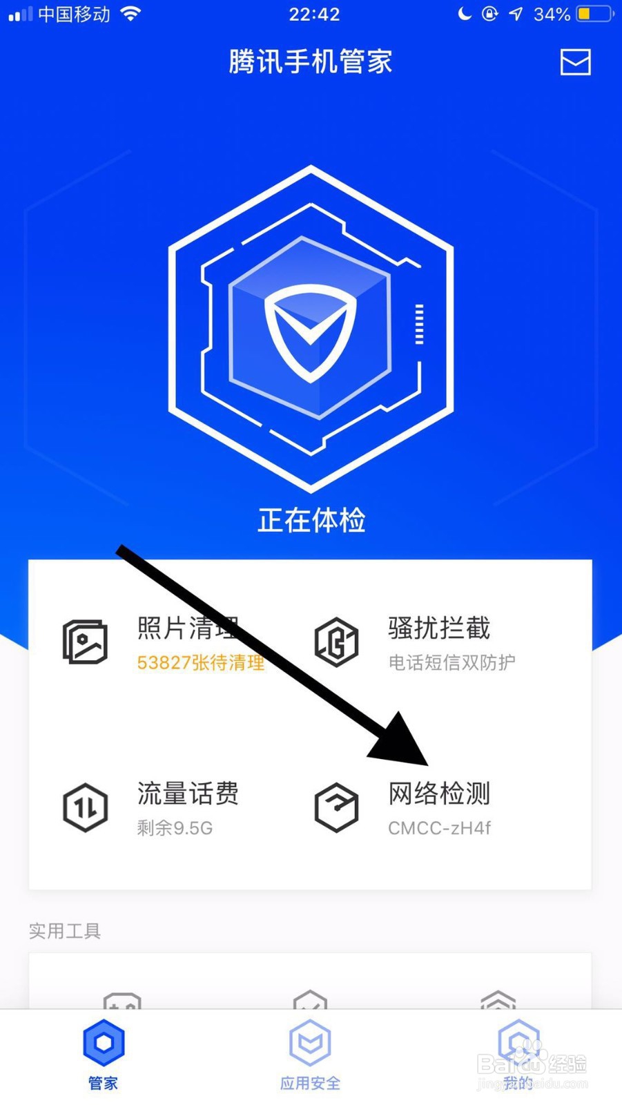 苹果手机如何查看有多少设备连接着自己WiFi