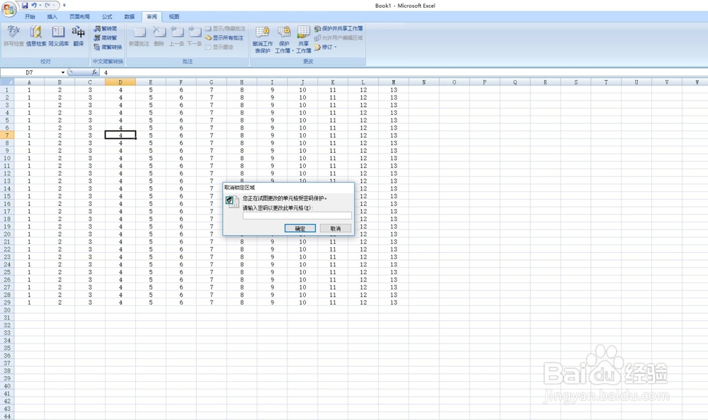保护表格数据 分区域锁定数据 保护部分数据