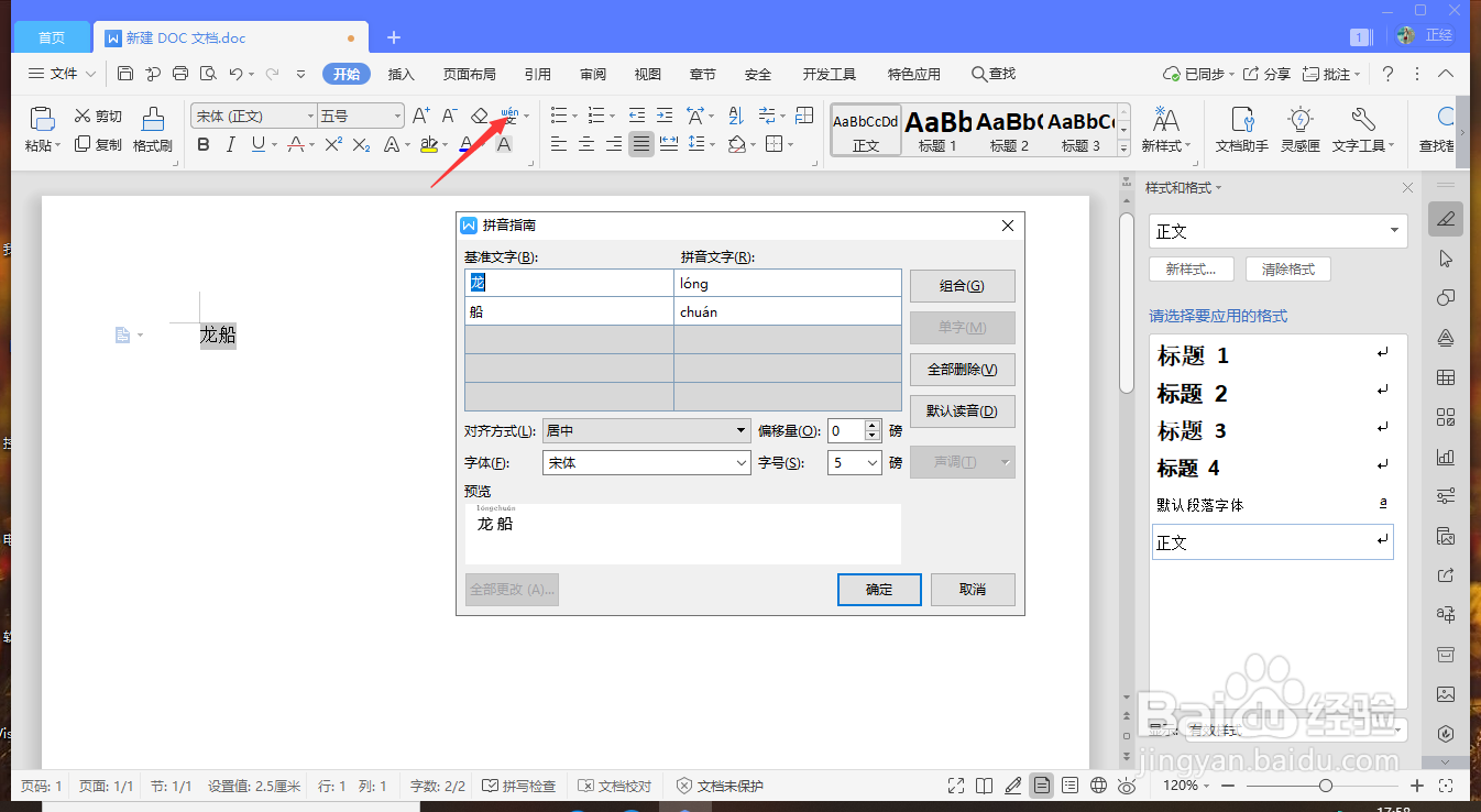 龙船拼音怎么拼写
