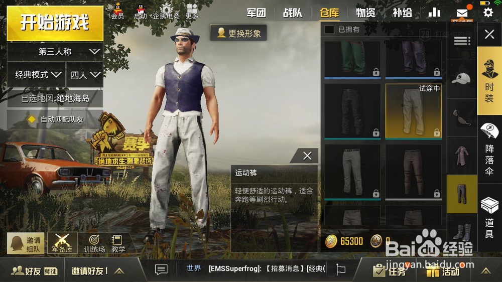 绝地求生怎么搭配好看