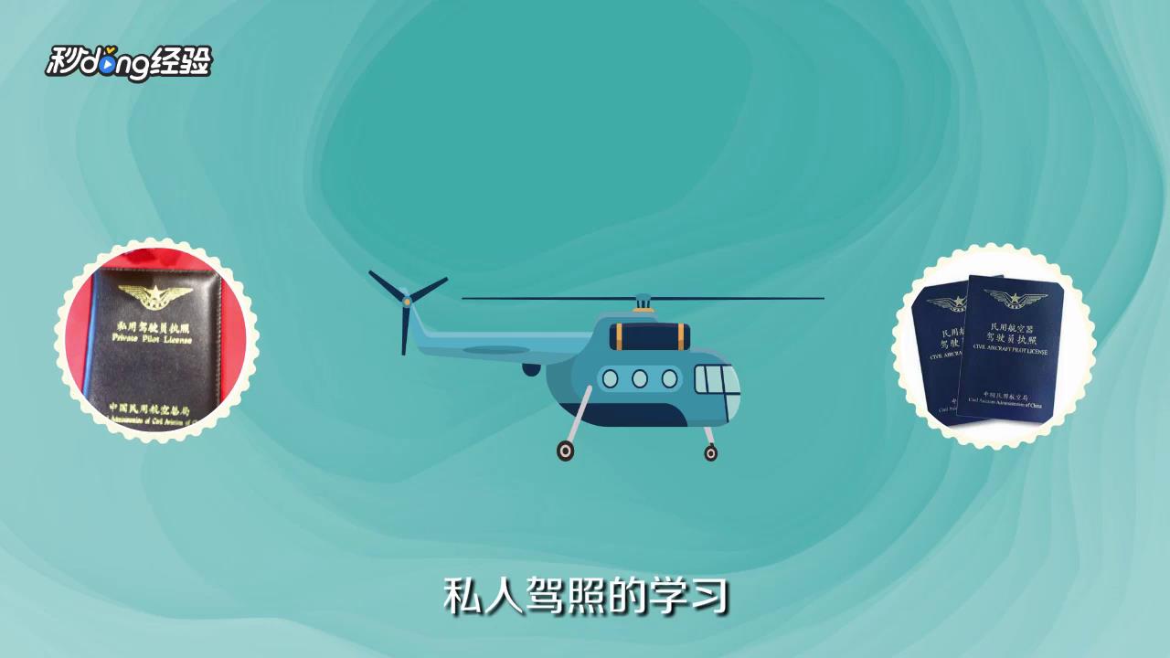 飞机驾照怎么考多少钱